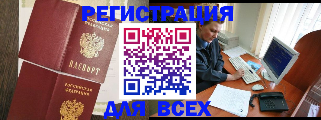прописка для работы в Башкортостане
