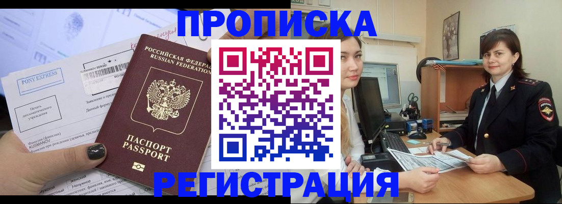 прописка гарантия в Башкортостане