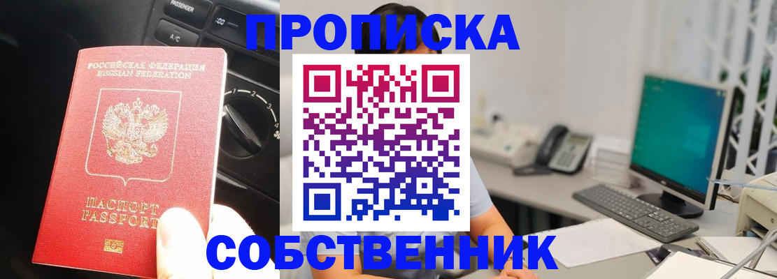 прописка в квартире в Башкортостане